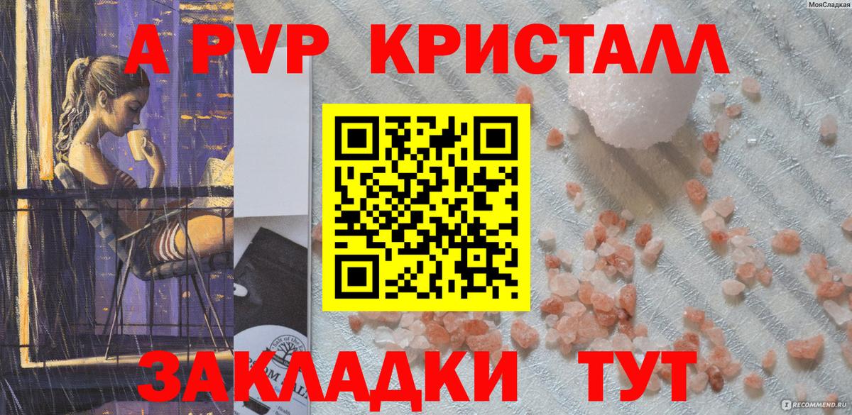 Тимашёвск  Alpha PVP Crystall  Вход с VPN  Alfa_PVP мука  A PVP VHQ 