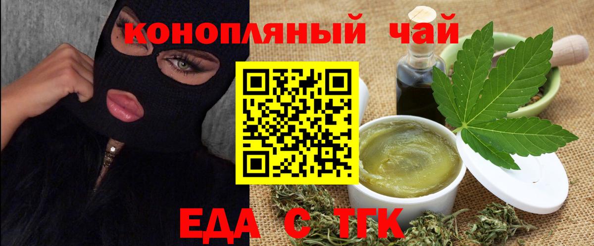 Еда ТГК конопля  Вход с VPN  Тимашёвск 