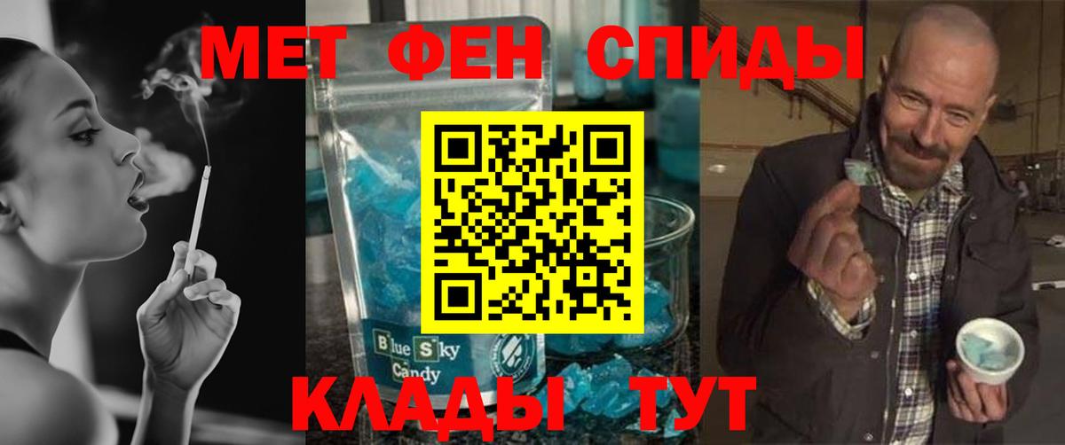 МЕТАМФЕТАМИН кристалл Тимашёвск