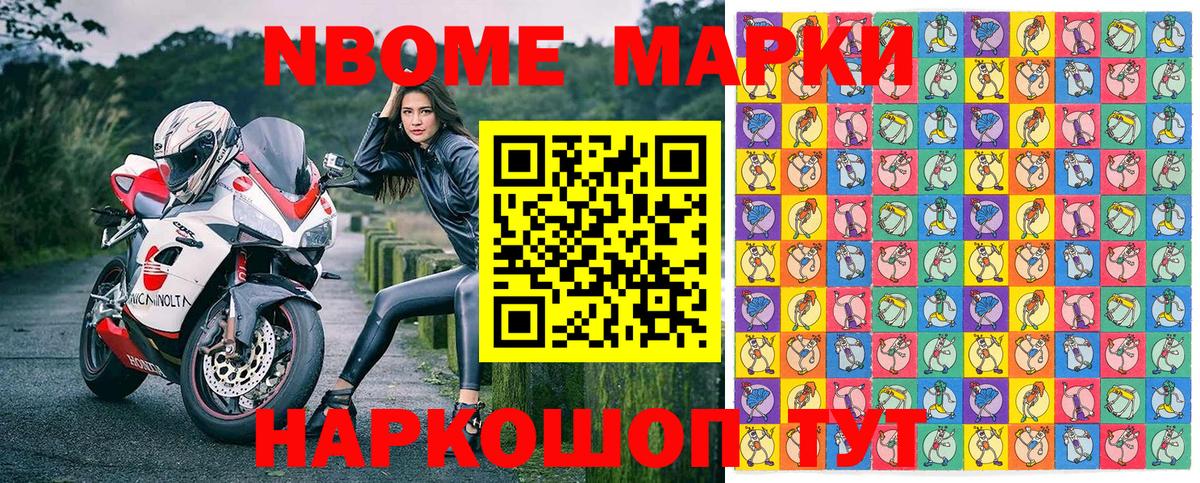 Марки 25I-NBOMe 1500мкг Тимашёвск